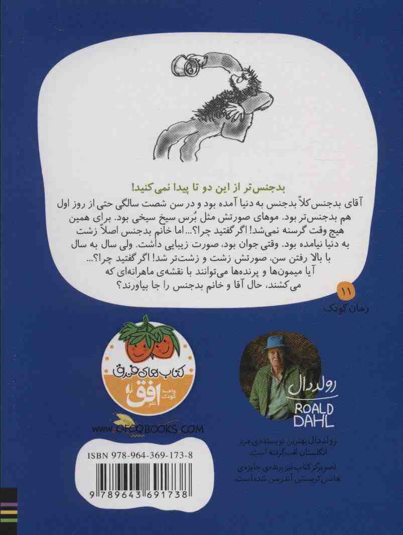 بدجنس ها (رولددال)