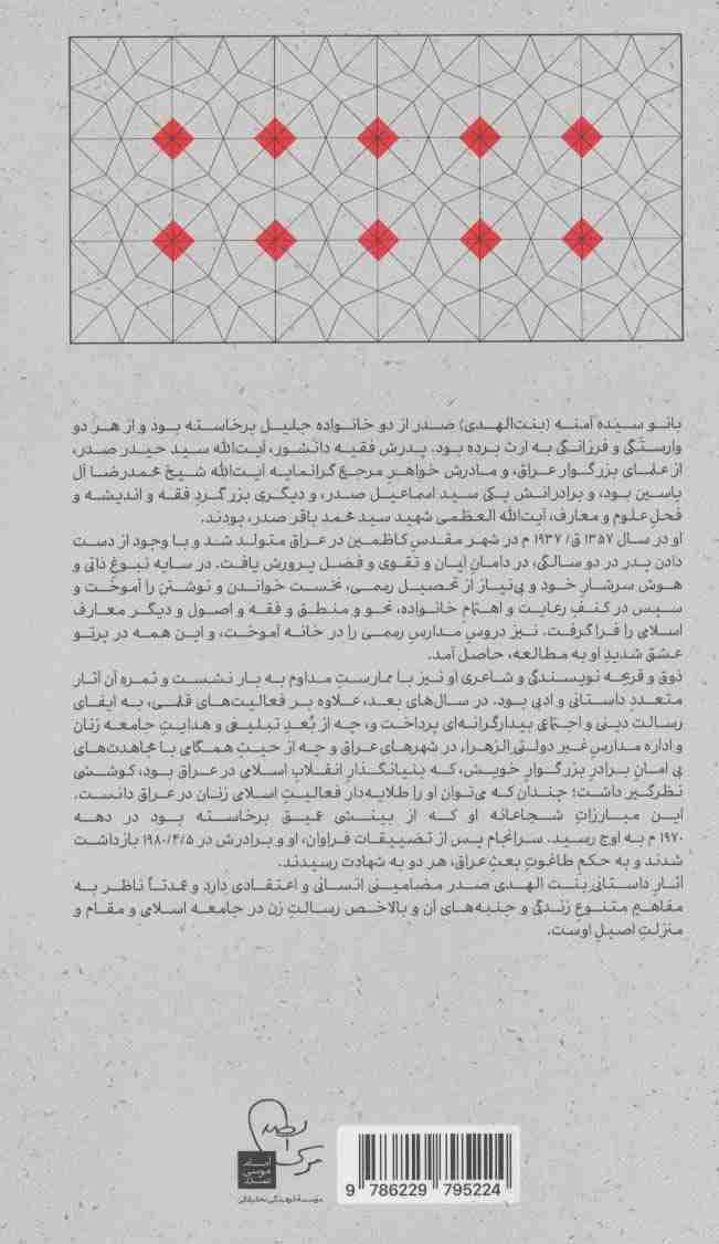 تولد دوباره (داستان)،(مجموعه آثار 1)