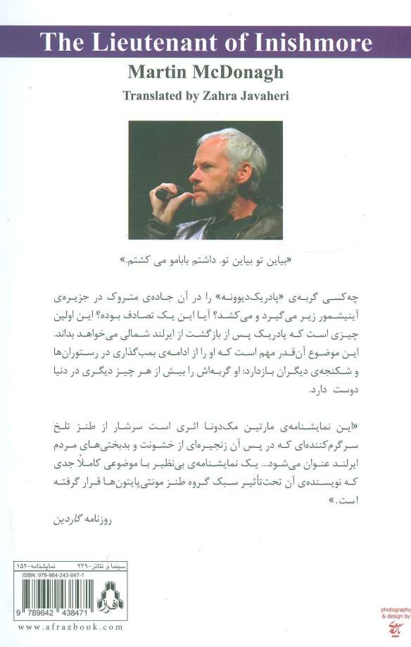 ستوان آینیشمور (نمایشنامه های برتر جهان90)
