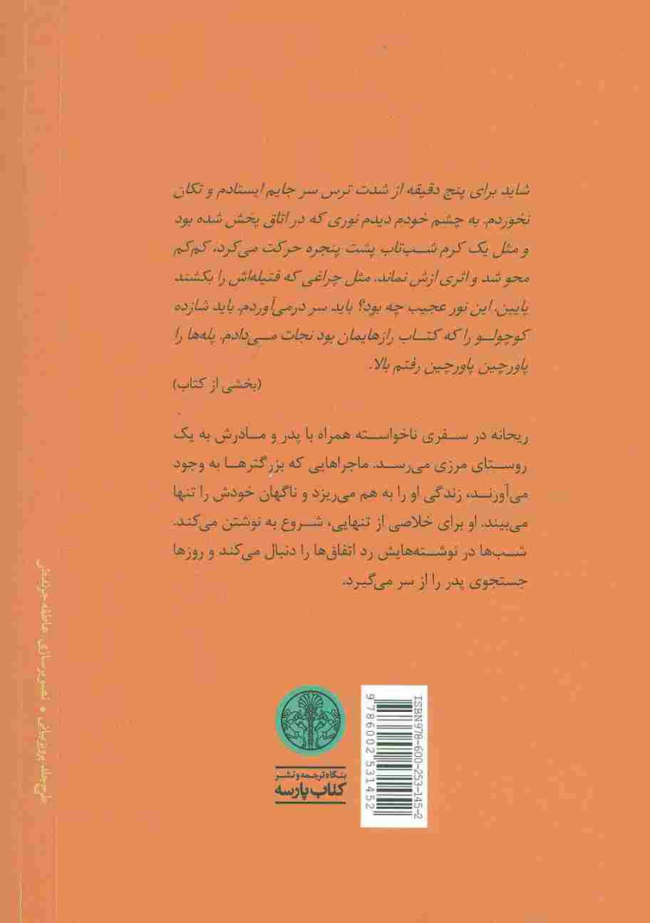 ریحانه دختر نرگس