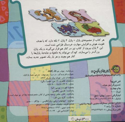 کتاب پازل در دریا (4 پازل 2 تکه)،(2زبانه)
