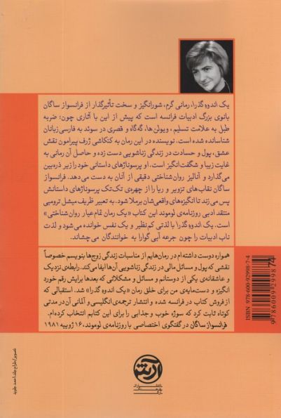 یک اندوه گذرا