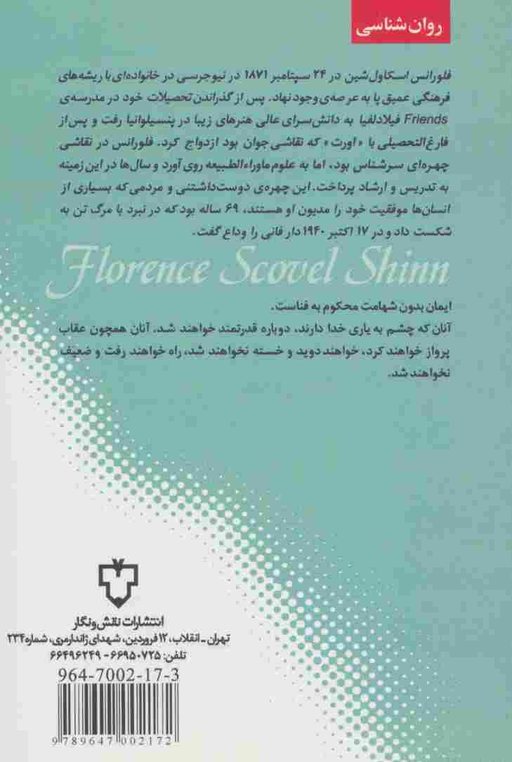 چهار اثر از فلورانس اسکاول شین