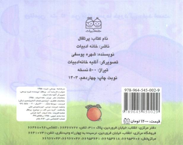 میوه ها را بشناسیم (پرتقال)(گلاسه)