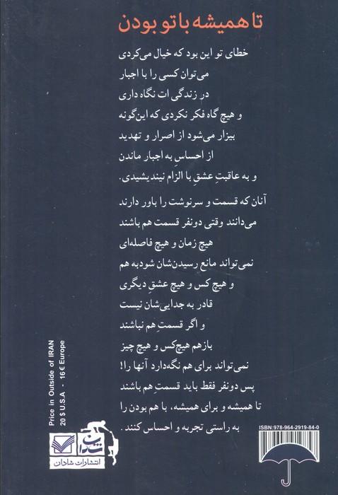 تا همیشه با تو بودن