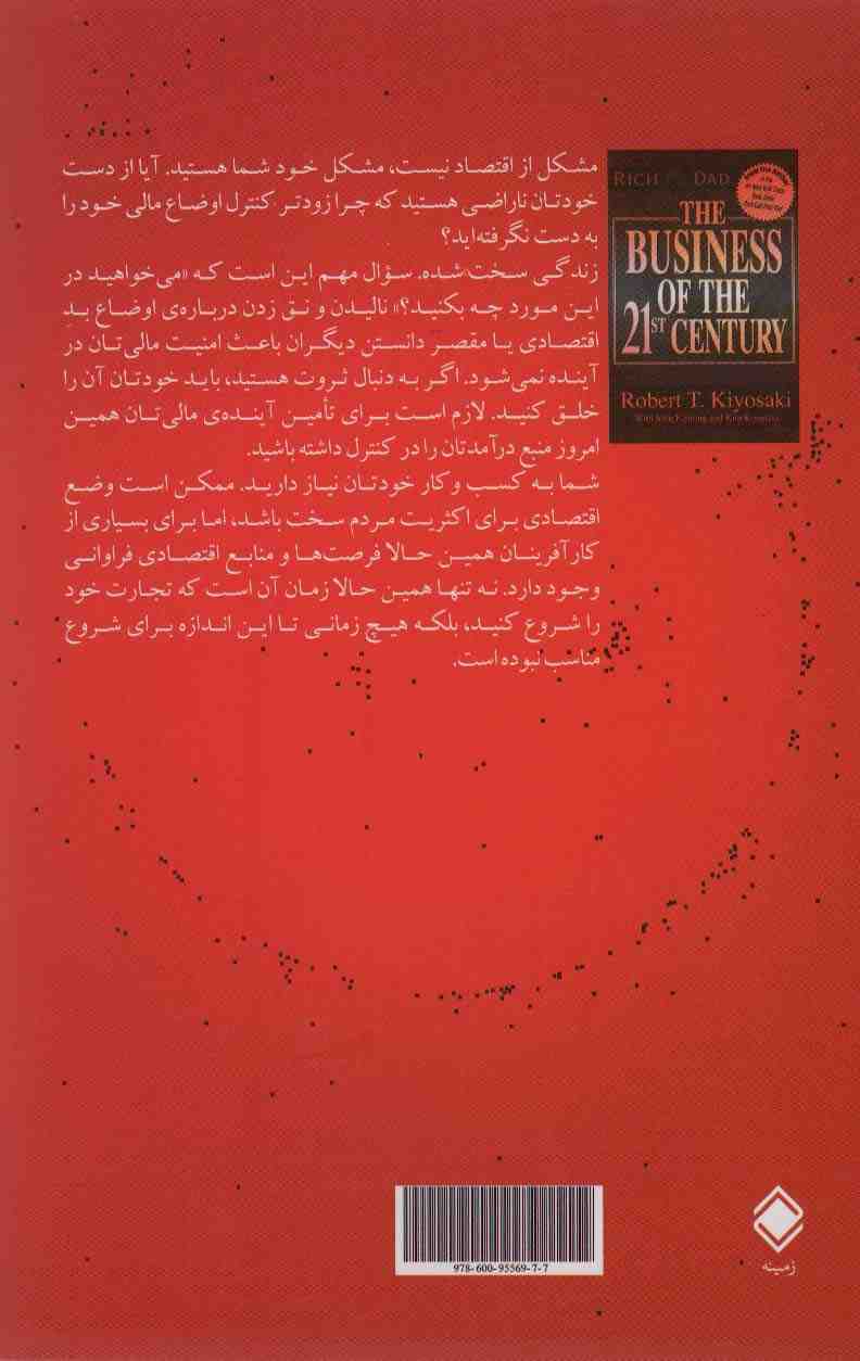 تجارت قرن 21