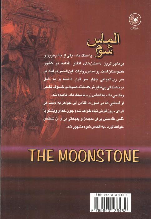 الماس شوم