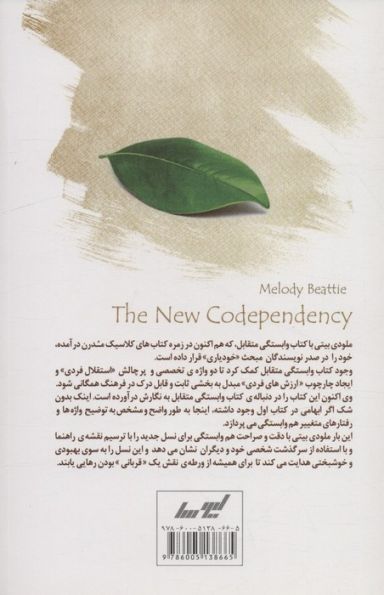 وابستگی متقابل 2 (هم وابستگی)،(نگاهی تازه برای نسل امروز)