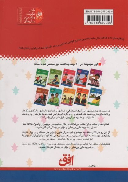 مجموعه ارزش های زندگی