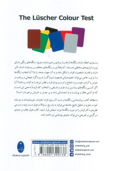 روان شناسی رنگ ها (با آزمون رنگ خود را بهتر بشناسید!)