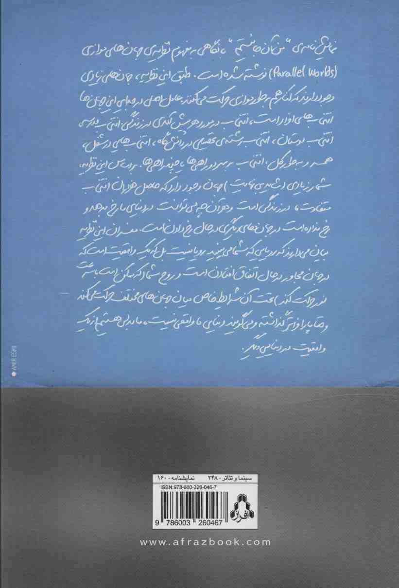 من آن جا نیستم (ایران این روزها...11)