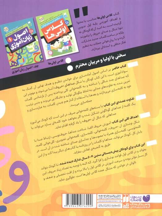 اصول زبان آموزی 2 (آماده سازی برای خواندن و نوشتن،تقویت مهارت های خواندن و نوشتن)