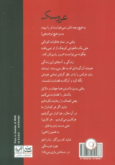 عروسک