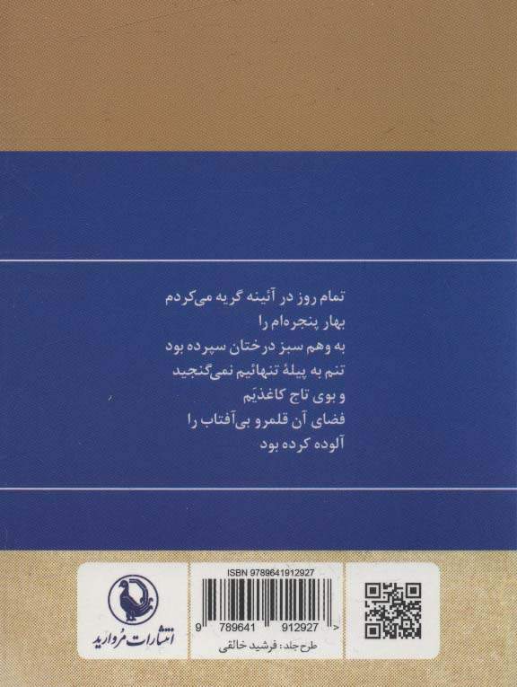 گزینه اشعار 1 (فروغ فرخزاد)