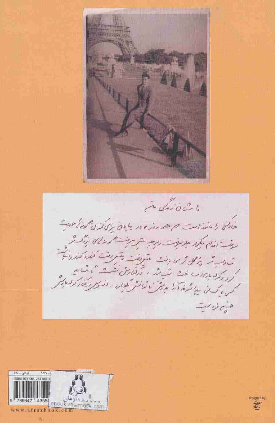 ستیغی در مه:زندگی هنری و ادبی دکتر حسن ره آورد (تئاتر ایران در گذر زمان 7)
