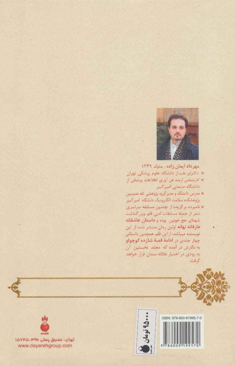 نهانه