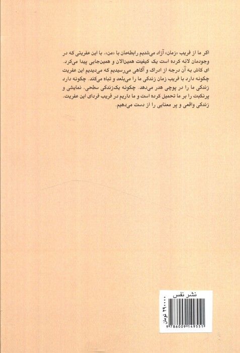 انسان در اسارت فکر