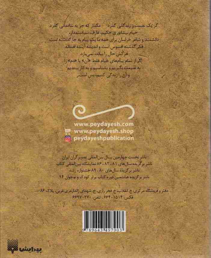 رباعیات خواندنی خیام (تازه هایی از ادبیات کهن برای نوجوانان)