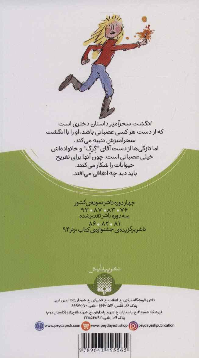 انگشت سحرآمیز