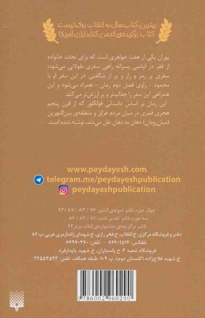 هفت دختر،هفت پسر