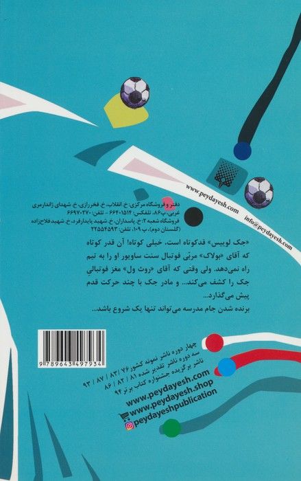فوتبالیست ریزه میزه