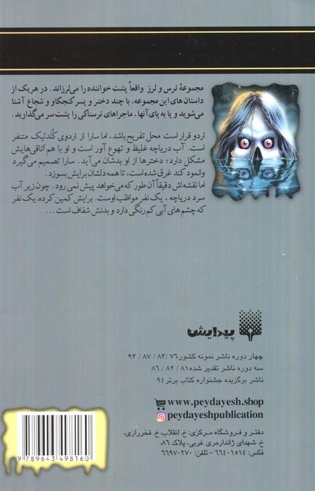 اردوی نفرین شده (ترس و لرز)