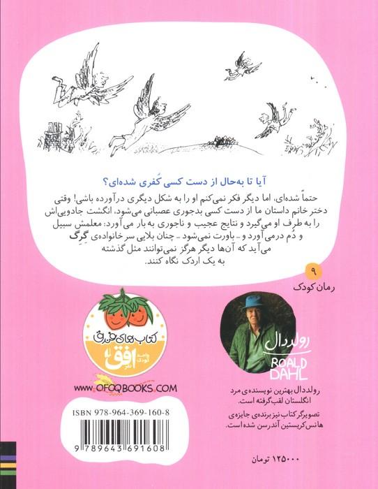 انگشت جادویی (رولددال)