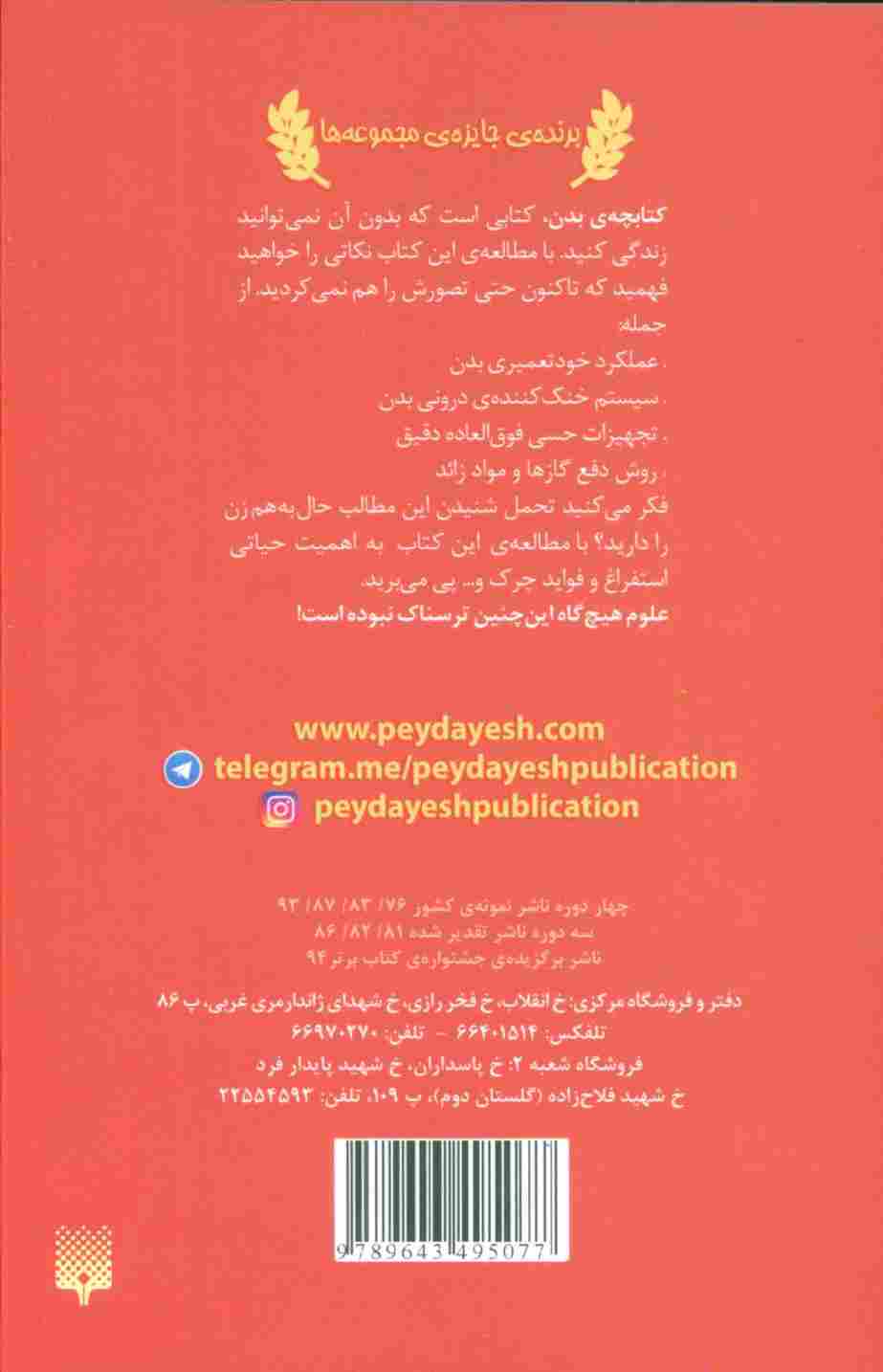 کتابچه ی بدن (علوم ترسناک)
