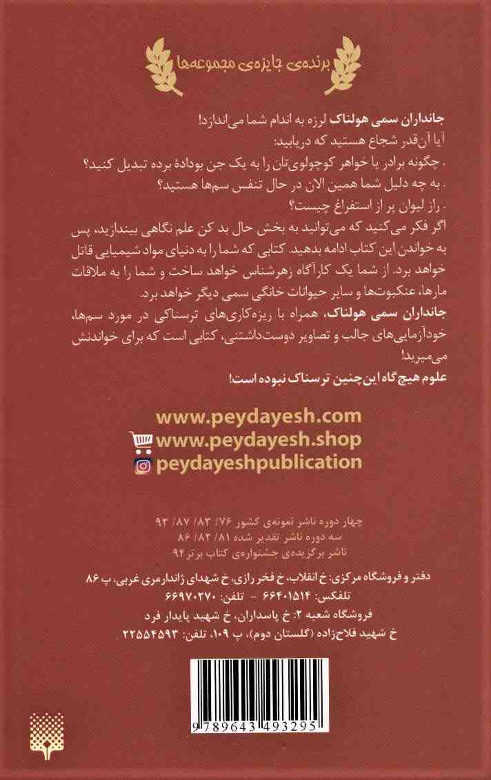 علوم ترسناک (جانداران سمی هولناک)