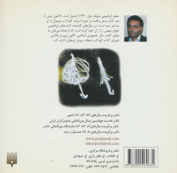 صلح مثل چای تازه دم (گلاسه)
