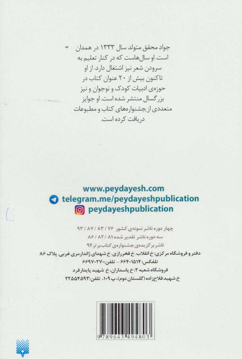 باران بهانه بود (مجموعه شعر)