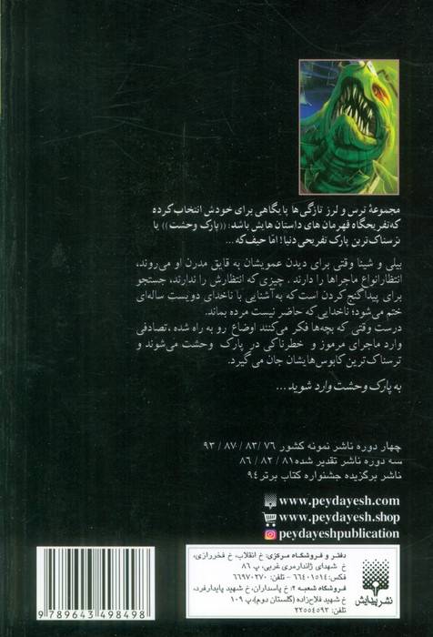 راز جمجمه سرخ (پارک وحشت 2 )