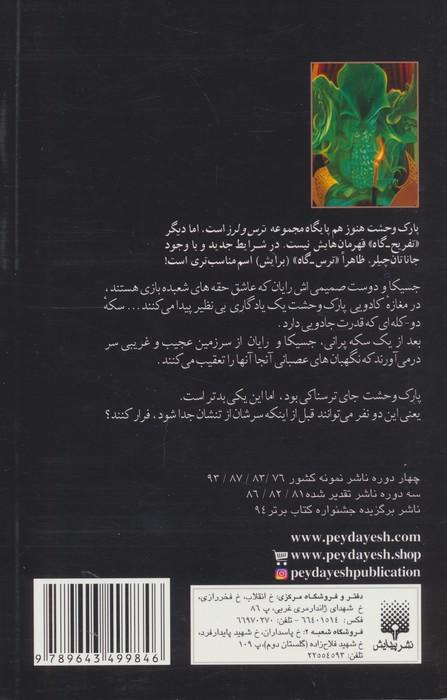 پارک وحشت15 (حقه های شعبده باز)