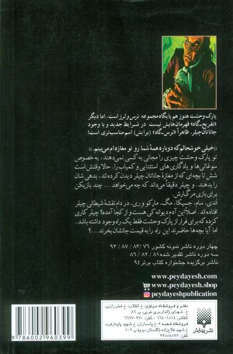 پارک وحشت 19 (وحشت در هراس خانه)