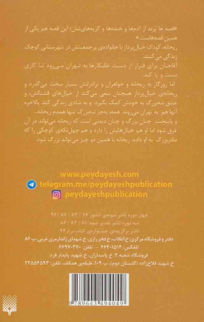 چهل تکه