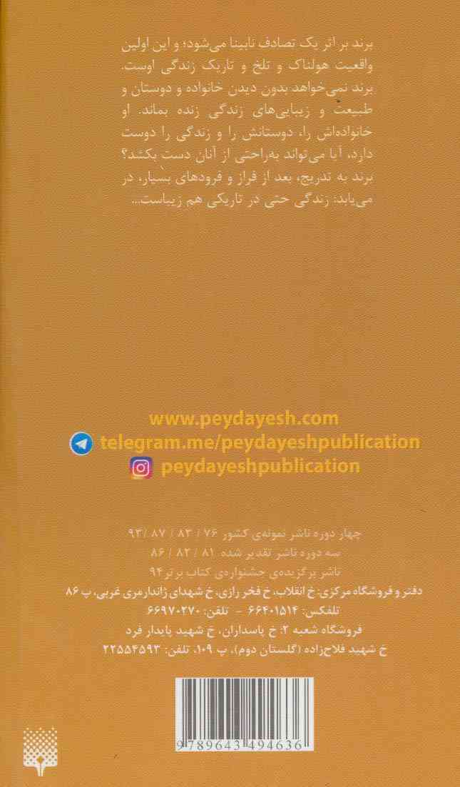 زندگی را عزیز دار (رمان نوجوان11)