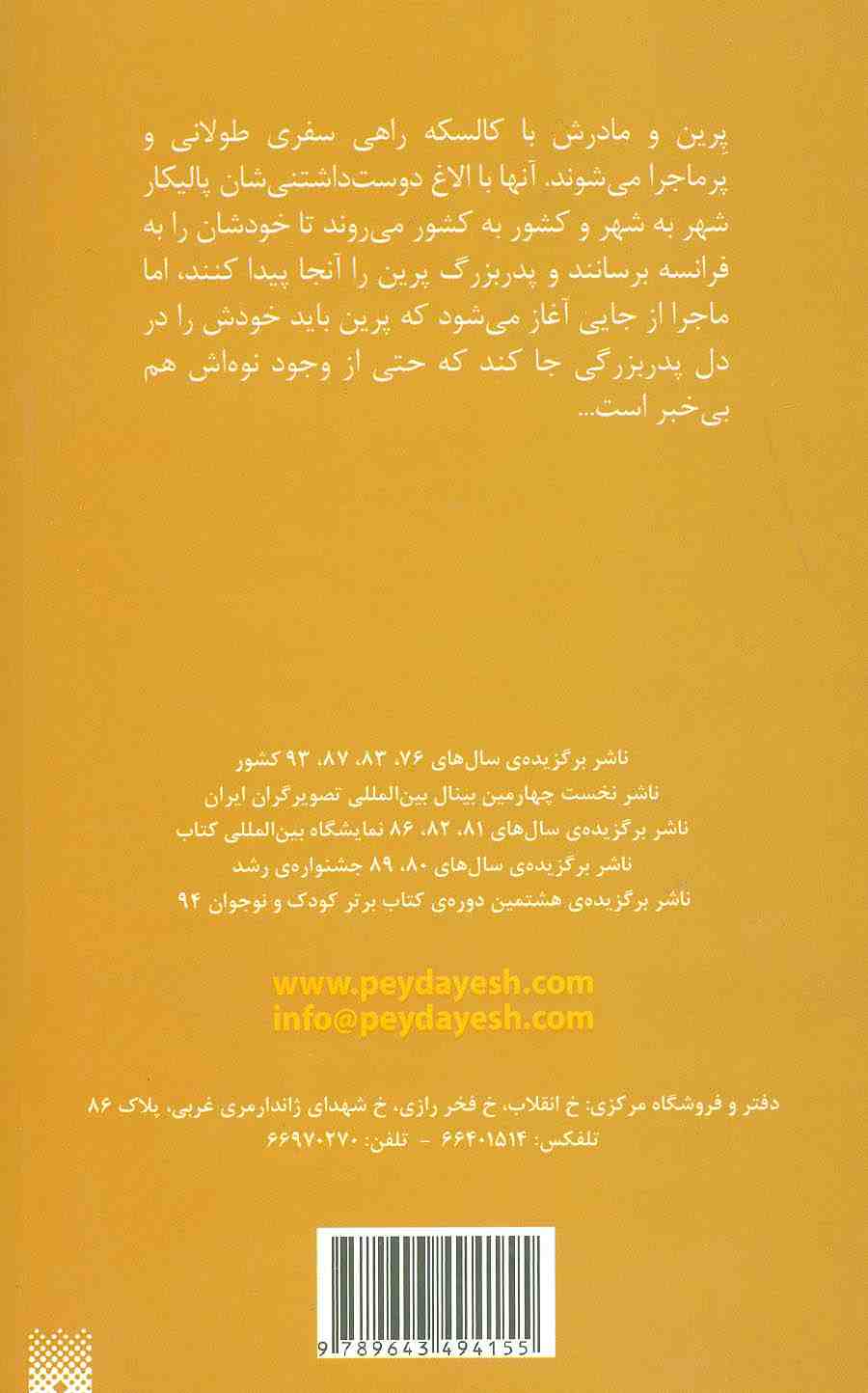باخانمان (رمان نوجوان 3)