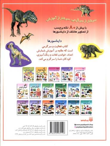 دایناسورها (بازی،سرگرمی با برچسب)،(گلاسه)