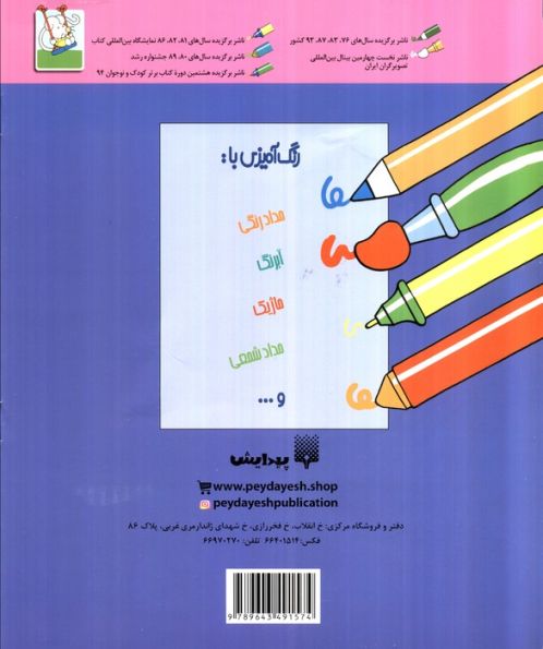 رنگ آمیزی های شازده کوچولو (شعر و نقاشی برای 7 ساله ها)