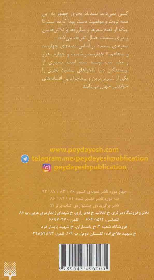 سفرهای سندباد