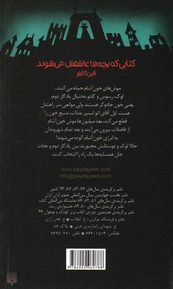 یادگار جادوگر (خیابان جیغ 2)