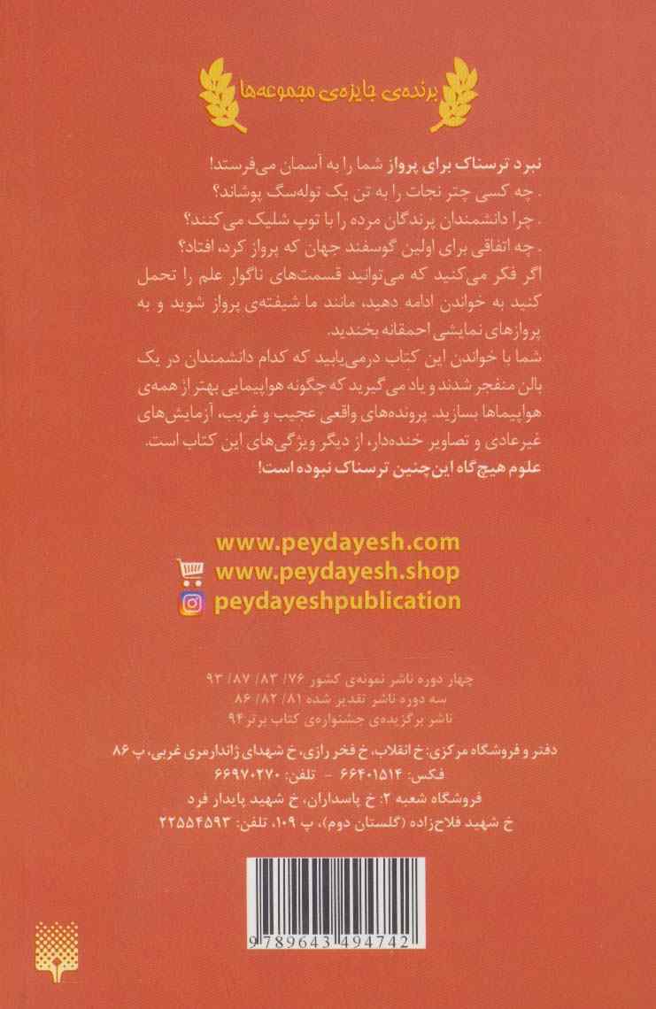 نبرد ترسناک برای پرواز (علوم ترسناک)