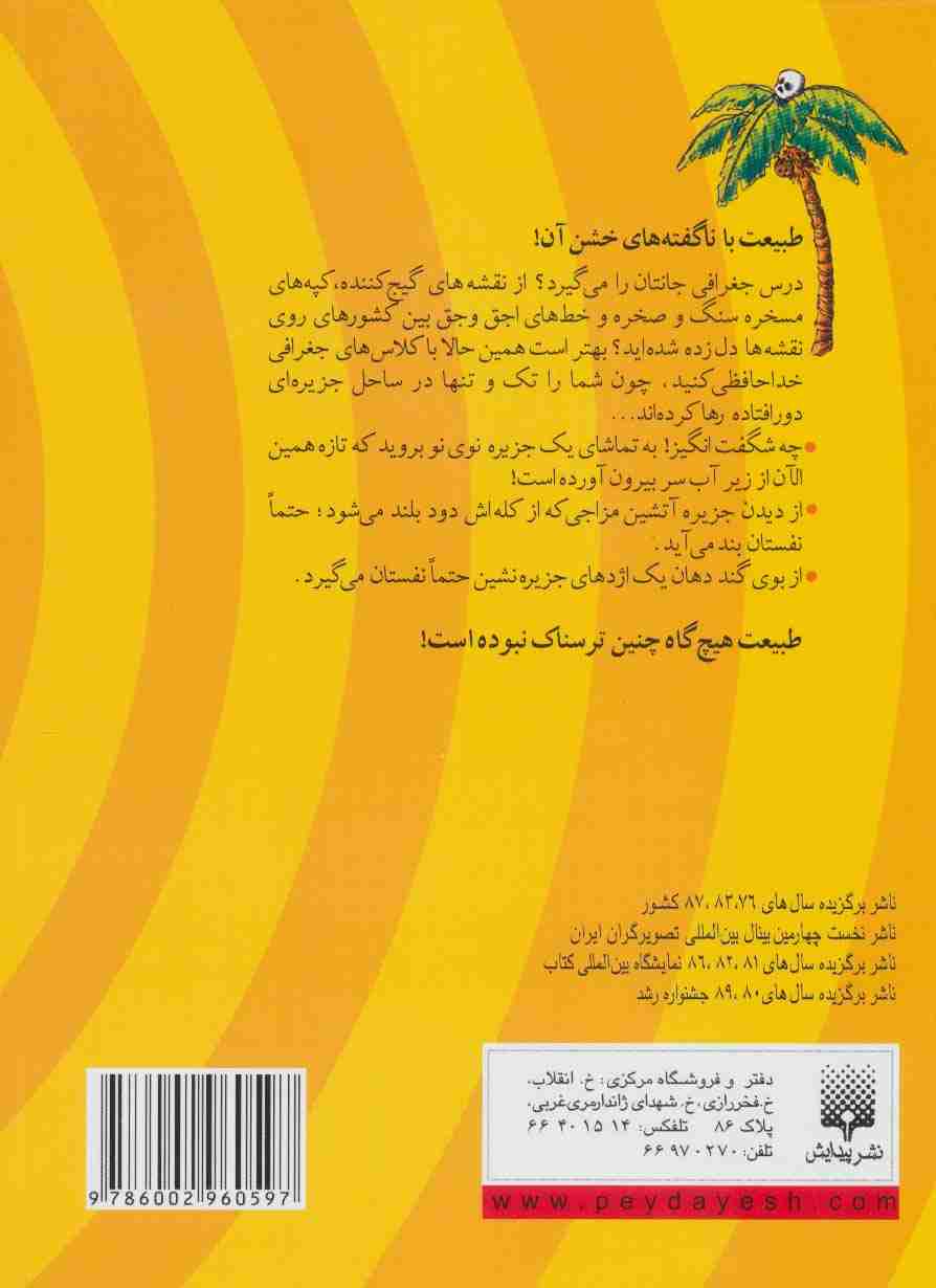 طبیعت ترسناک (جزیره های دورافتاده)،(کتاب خودآموز)
