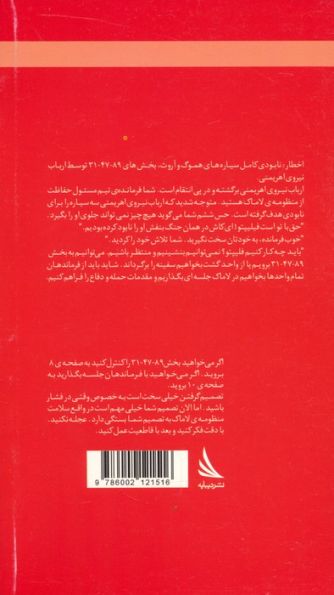 مسیر داستان را انتخاب کنید26 (جنگ با ارباب نیروی اهریمنی:با 30 پایان متفاوت)
