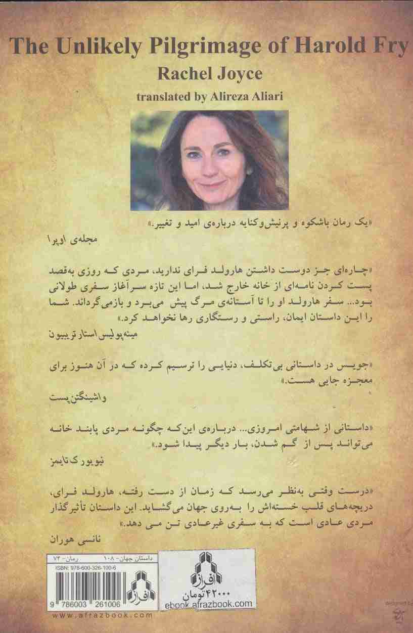 سفر غریب هارولد فرای