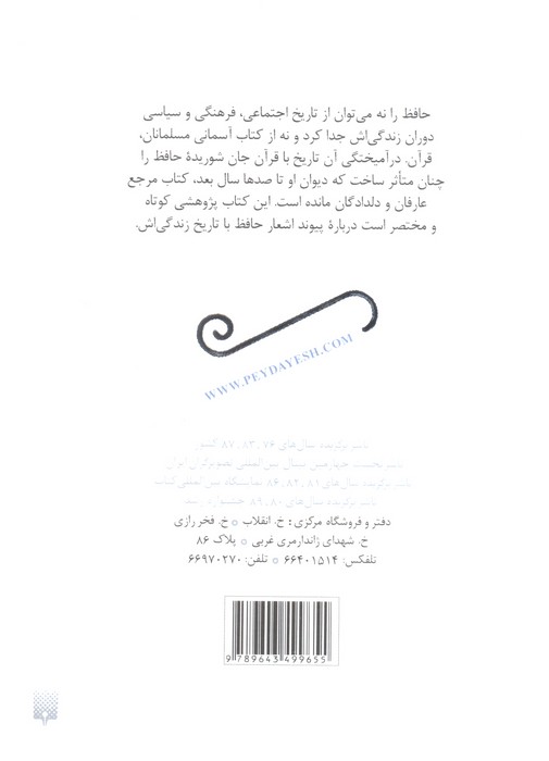 زندگی نامه و شرح 20 غزل حافظ (قصه های ادبیات ایران از دیروز تا امروز14)