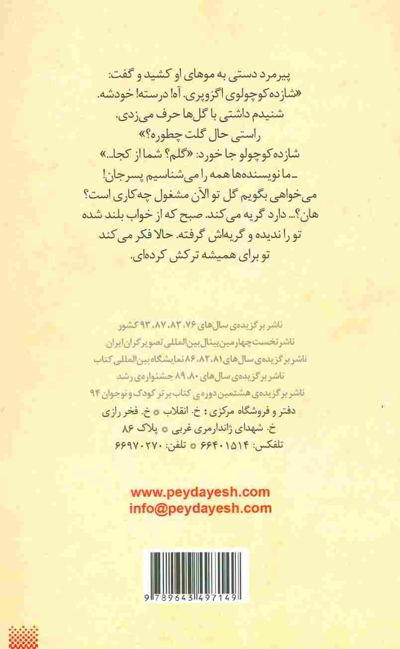 گمشده شازده کوچولو