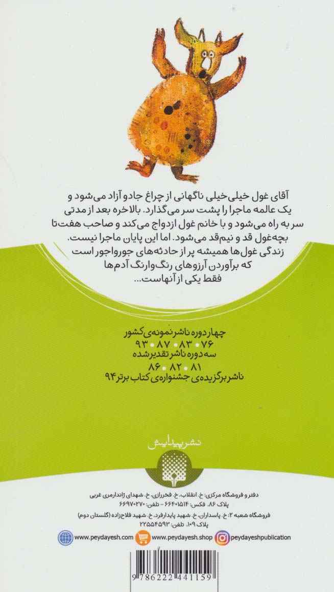 قصه های غولی