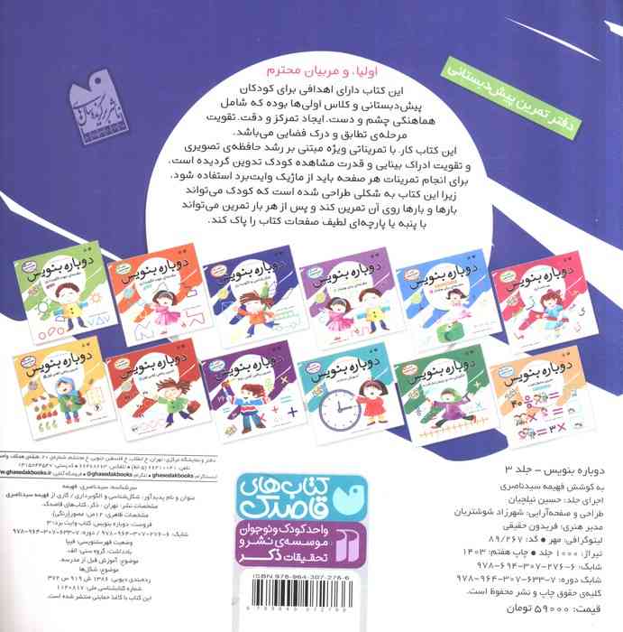 وایت بردی دوباره بنویس 3 (شکل شناسی و الگوبرداری)،(گلاسه،سیمی)