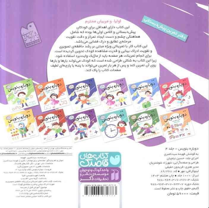 وایت بردی دوباره بنویس 4 (مقدمه ای برای نوشتار 1)،(سیمی،گلاسه)